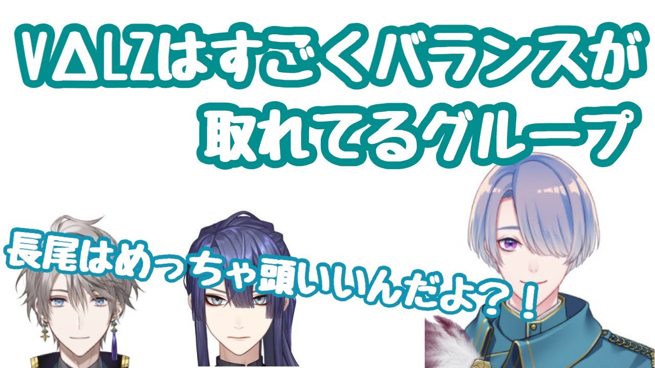 VΔLZについて本気で語る弦月【にじさんじ切り抜き/弦月藤士郎/甲斐田晴/長尾景/ヴァルツ】
