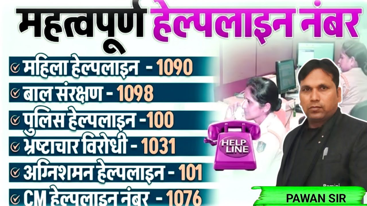 Helpline number up police | imp helpline number list | up police special Gk 2026 by pawan sir 