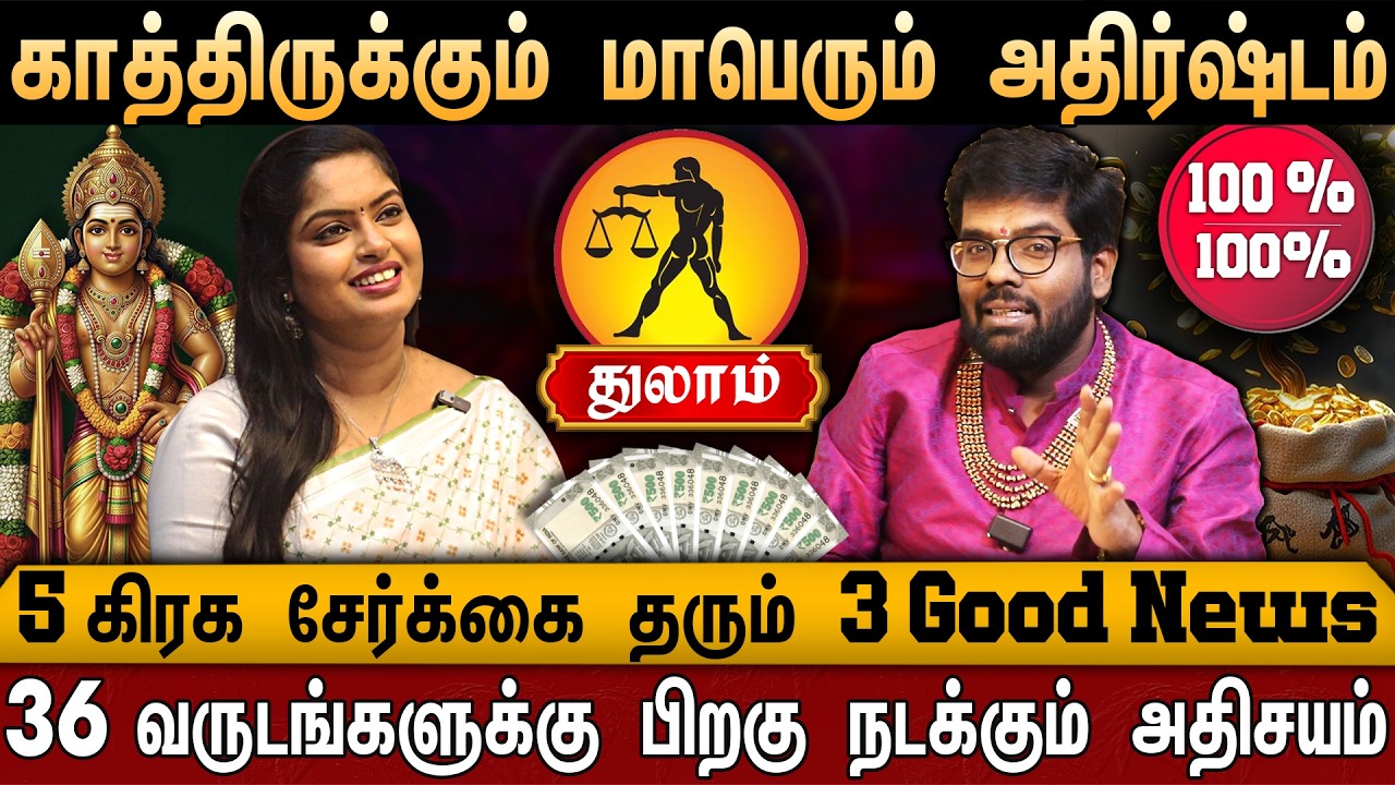 🔴 துலாம்-100% குறிச்சி வச்சிக்கோங்க Feb 20-க்கு பிறகு உங்க Life நிச்சயம் மாறும் | Thulam Rasi palan