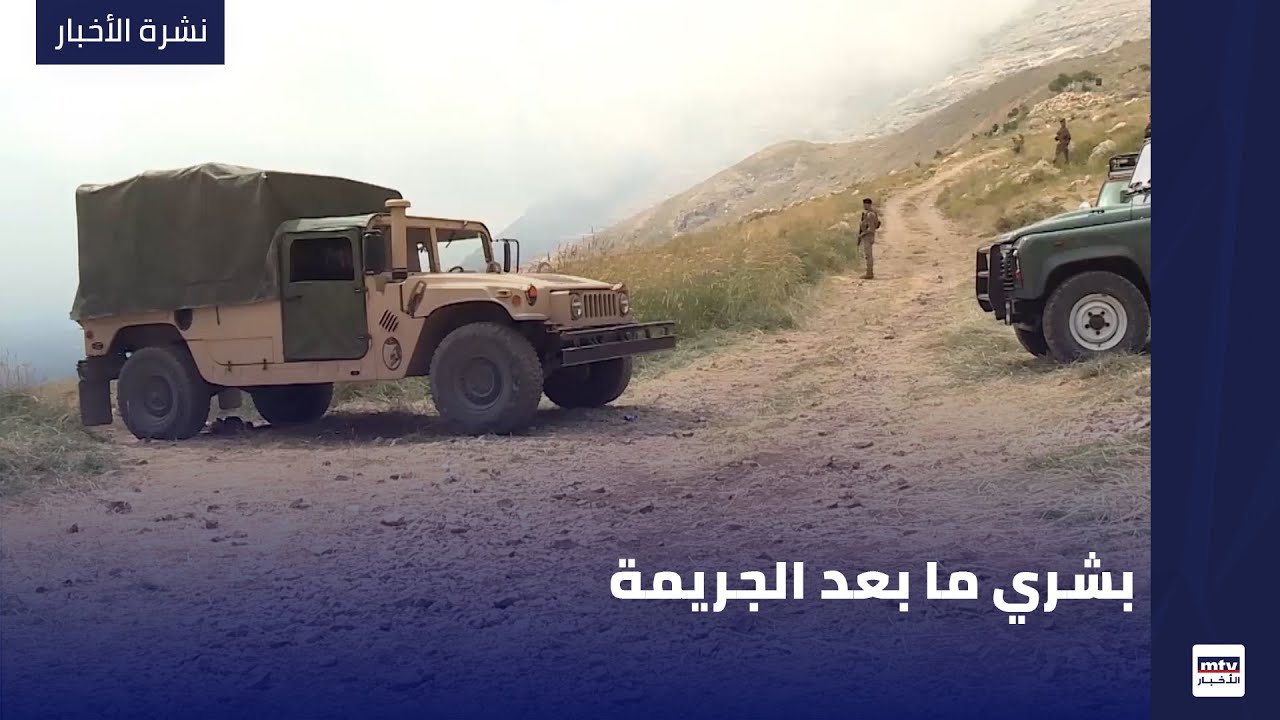 بشري ما بعد الجريمة