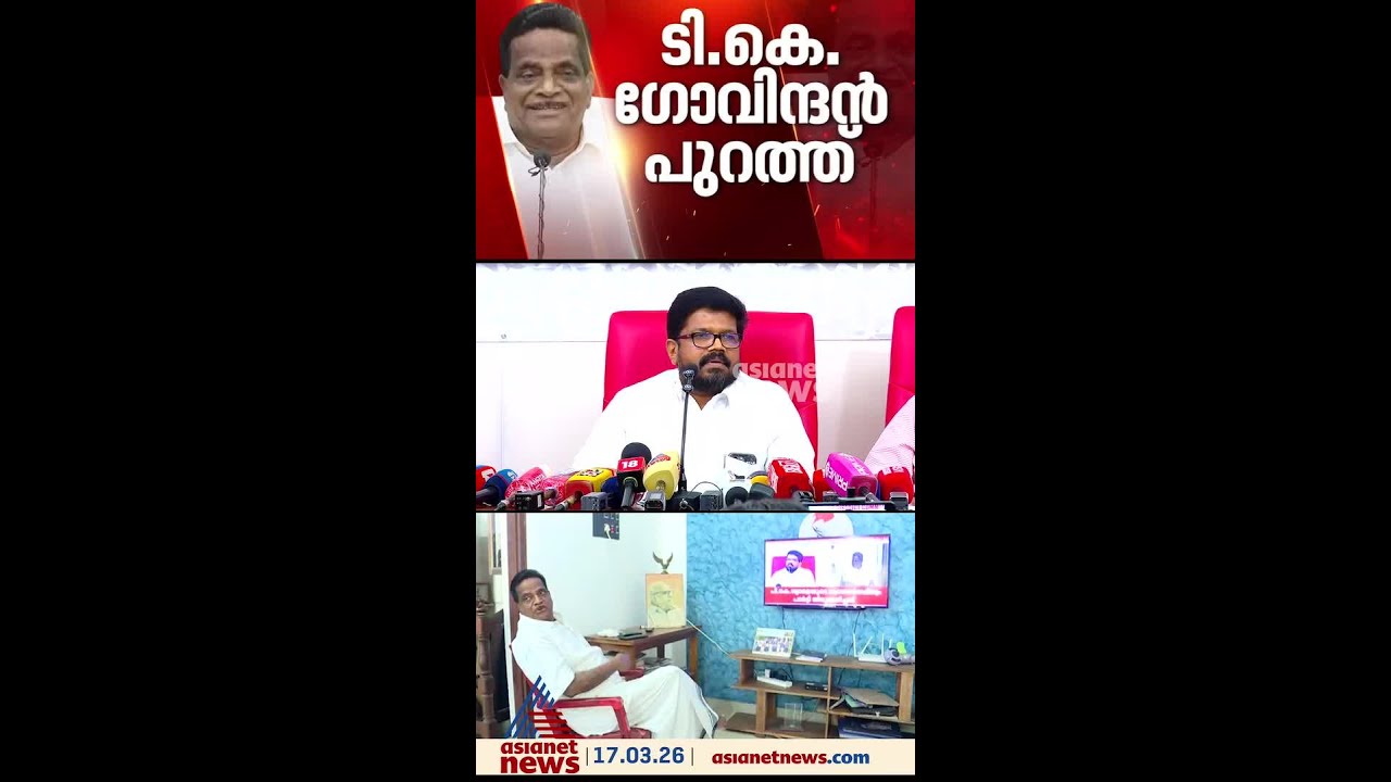 ടി.കെ ഗോവിന്ദനെ പാർട്ടിയിൽനിന്ന് പുറത്താക്കിയതായി കെ.കെ രാഗേഷ്