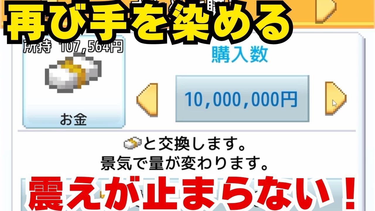 ・再び手を染める「 開店コンビニ日記 」#41