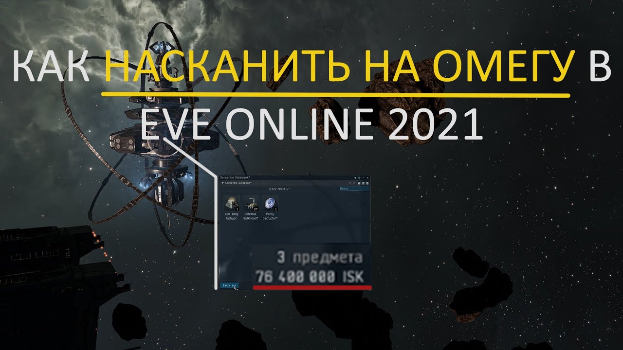 Гайд по СКАНИРОВАНИЮ в Eve Online 2021.