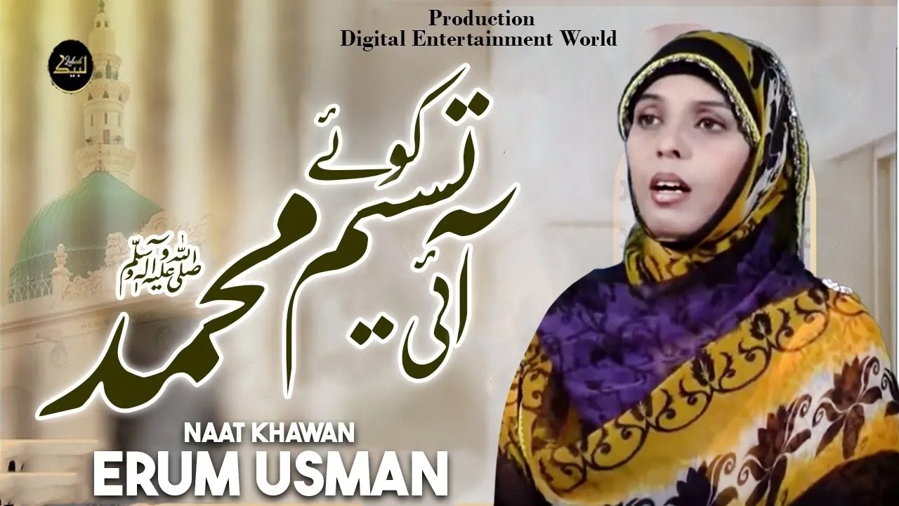 Aai Naseem e koe Mohammad | Naat | Erum Usman | HD video | Labaik Labaik