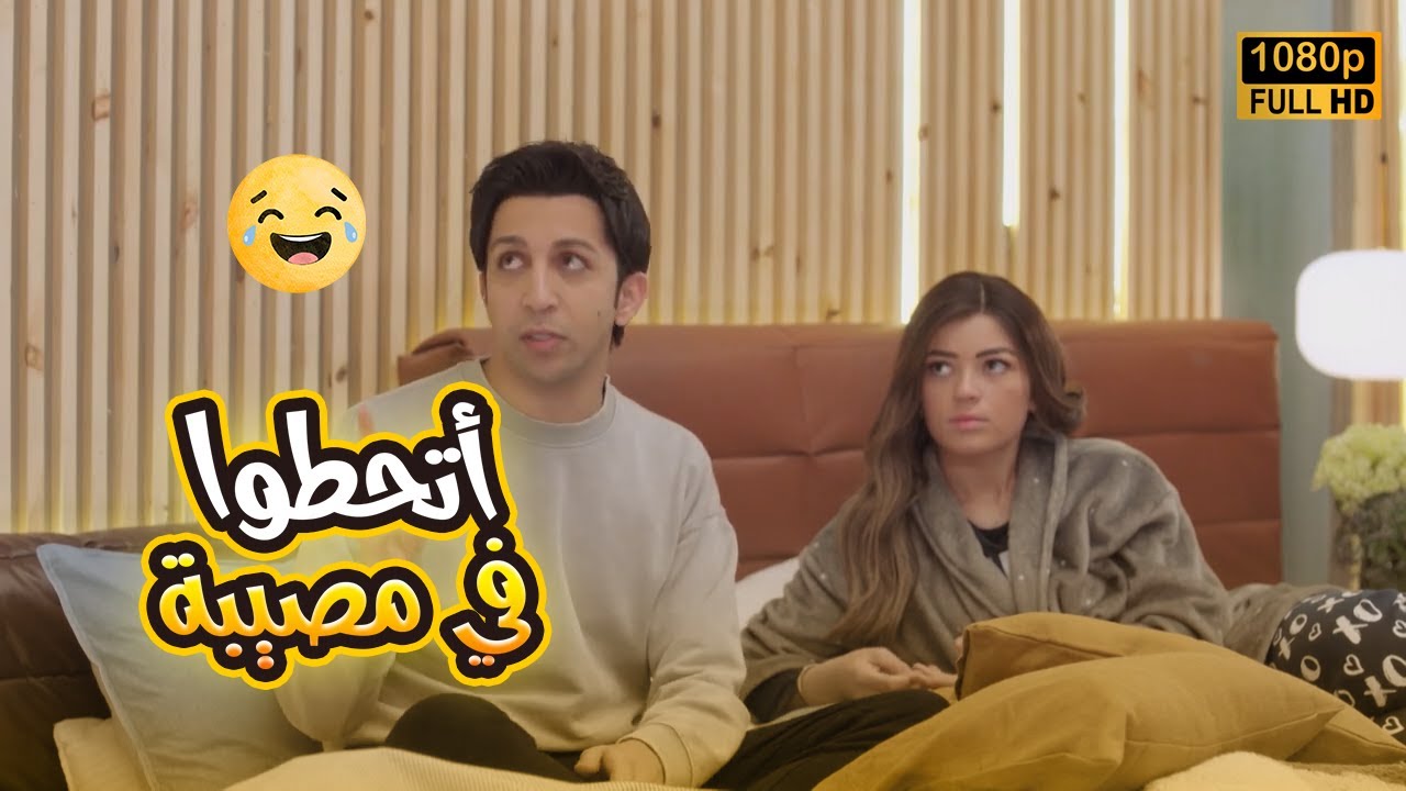 لذيذ وقع سارة ويوسف في مصيبة وفيديوهاتهم الناس كلها هتشوفها🤣😂#في_بيتنا_روبوت2