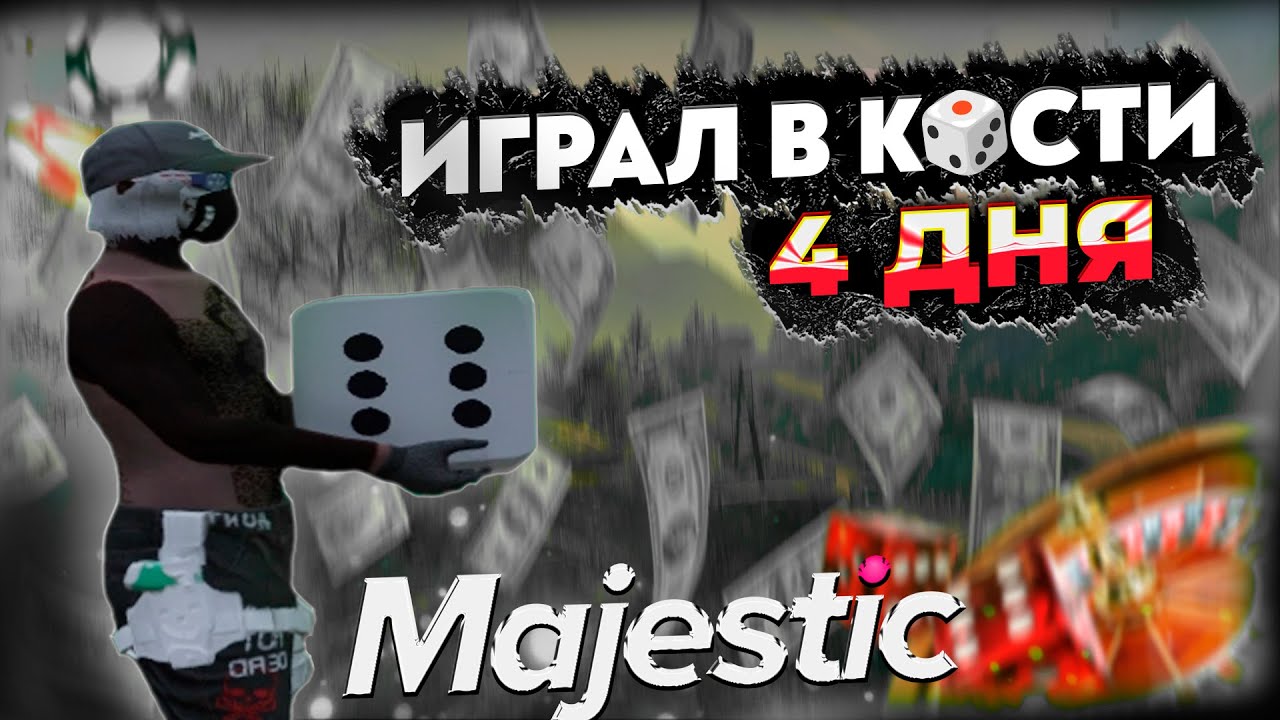 ПОДНЯЛ СОСТОЯНИЕ В КОСТЯХ [GTA 5 RP / MAJESTIC RP]