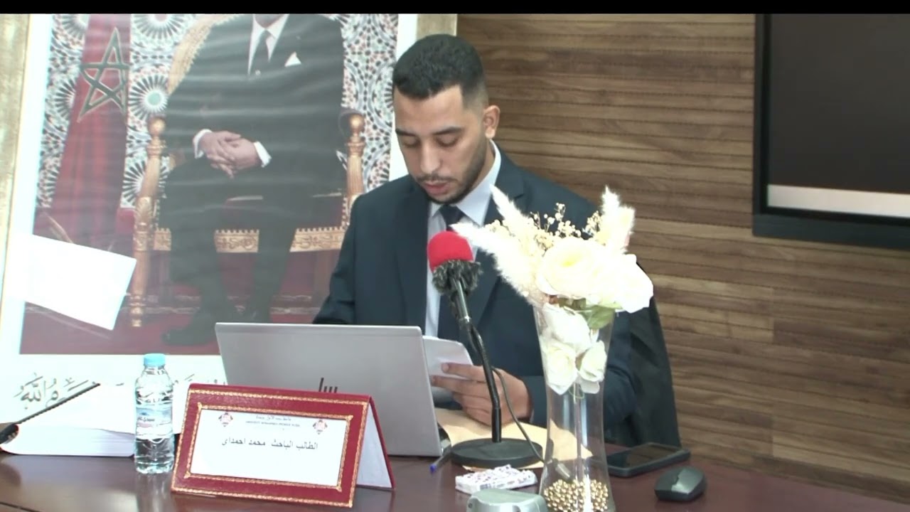 مناقشة أطروحة :السياسة اللغوية في المدرسة المغربية وتحديات تعريب التعليم من1912الى2022 ذ.محمد احمداي