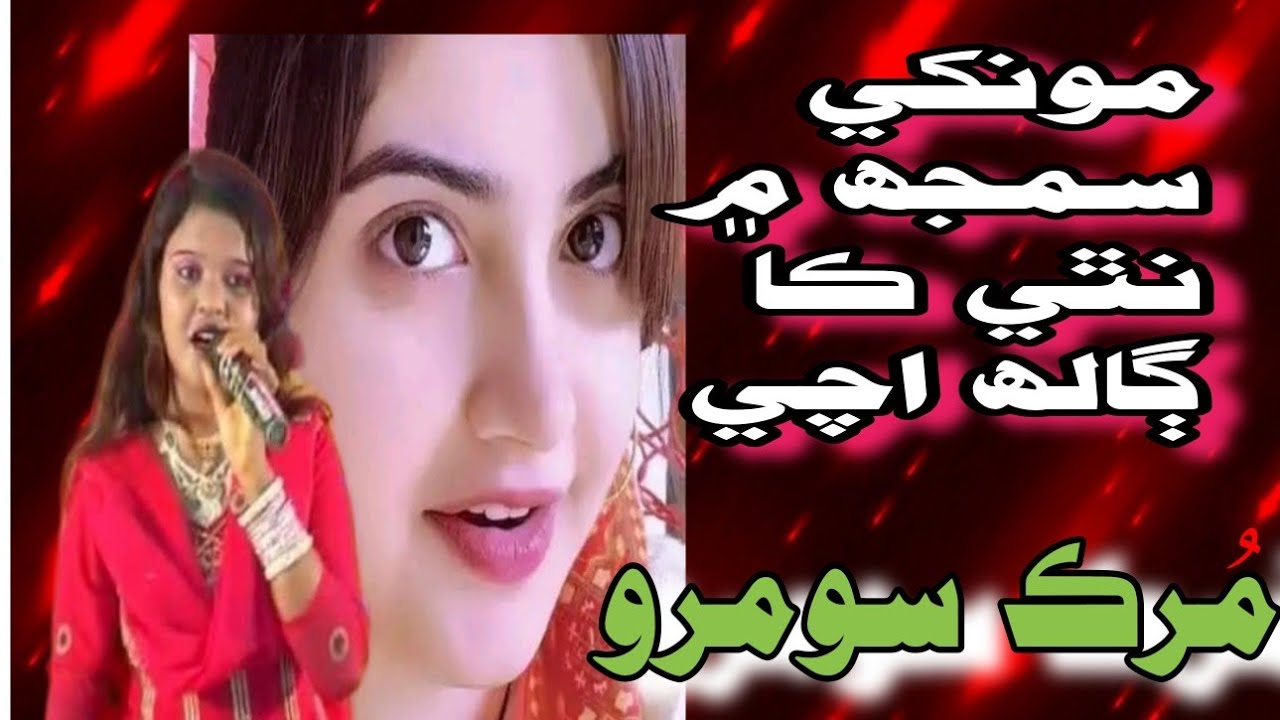 Monkhe samjh me nathi ka galh ache murk soomro old song