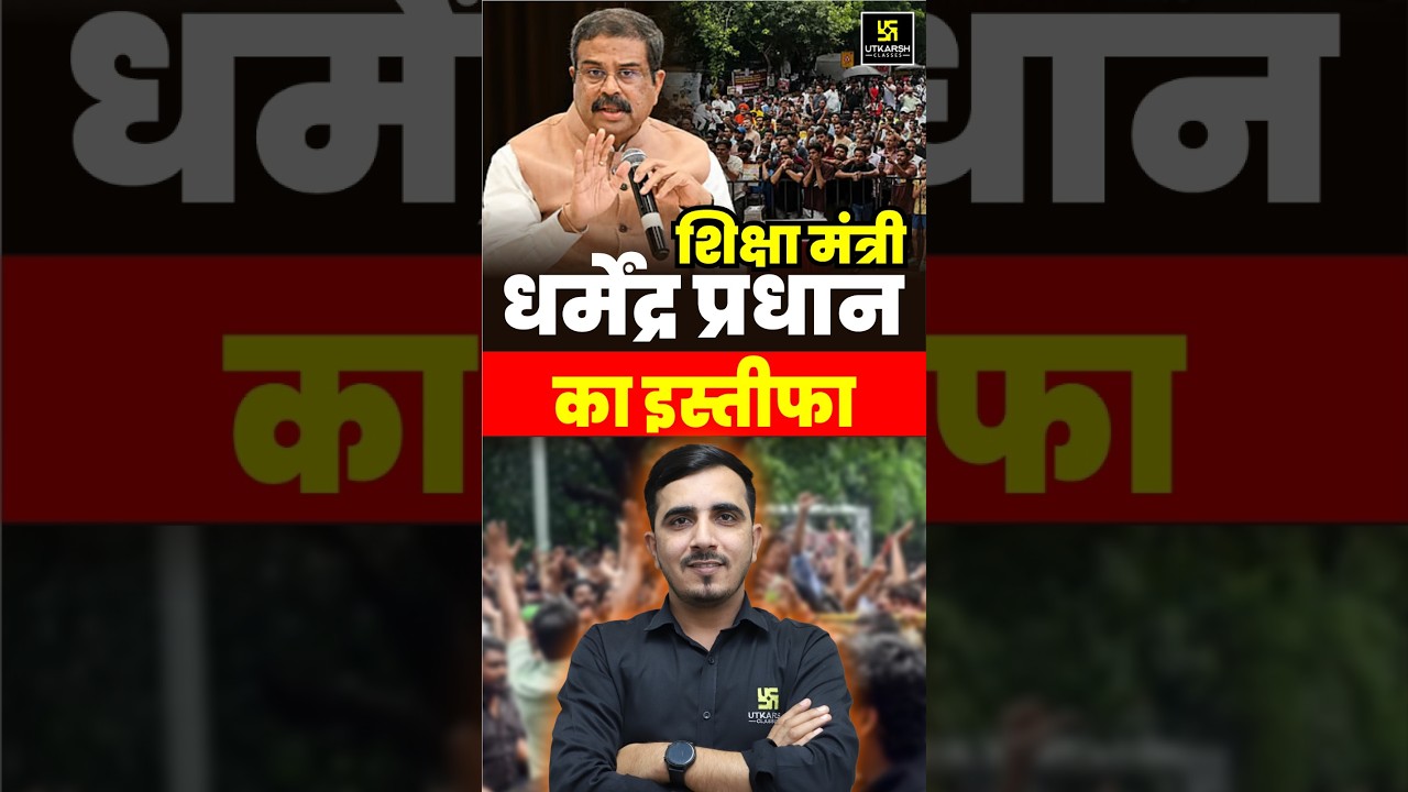 Education Minister | IMP Update | Dharmendra Pradhan #Shorts