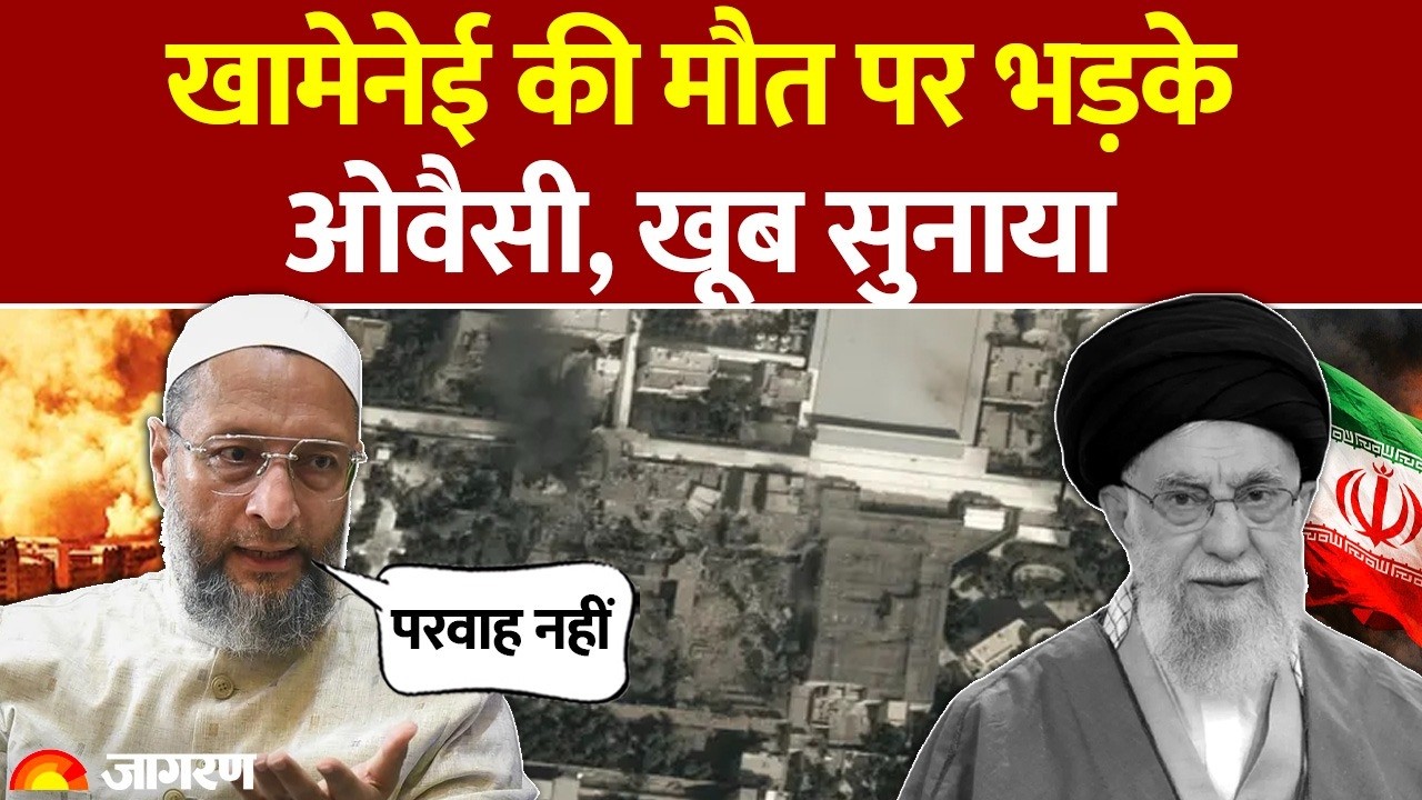 Asaduddin Owaisi on Ali Khamenei Death: खामेनेई की मौत पर भड़के ओवैसी ने क्या कहा?