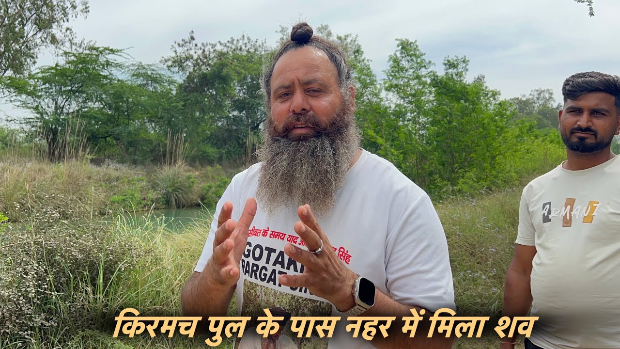 कुरुक्षेत्र किरमच पूल के पास मिला लावारिश शव || Gotakhor Pargat Sandhu 