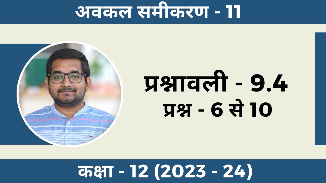#11 Class 12th ncert math Chapter 9  Exercise 9.4 Question 6 to 10 in hindi medium (2024 - 25)