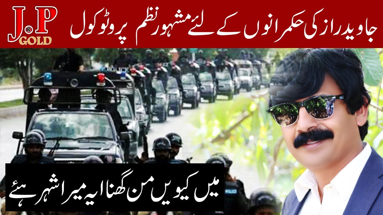 Javed Raz Nazam Protocol By Javed Production Bhera پنجابی شاعرجاویدرازنظم پروتوکول