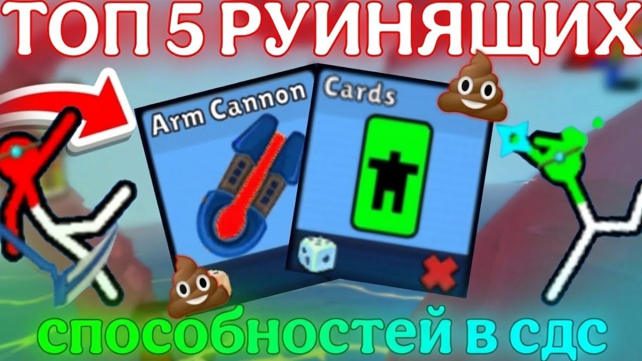 😱 ТОП 5 РУИНЯЩИХ СПОСОБНОСТЕЙ В SUPREME DUELIST STICKMAN!