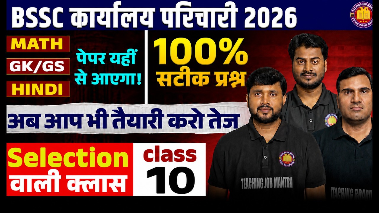 BSSC Karyalay Parichari 2026 | Hindi, Math & GK/GS Maha Marathon | Office Attendant Special