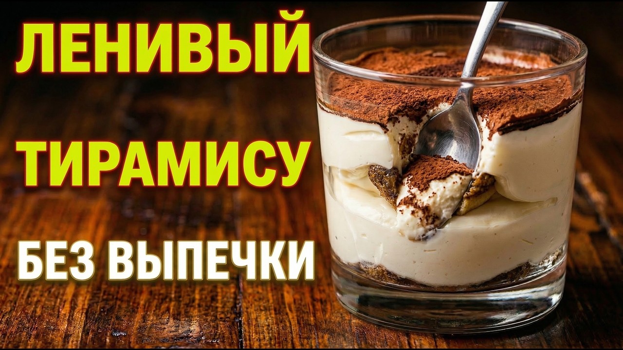 Бюджетный Десерт, который готовится сам. Печенье + ряженка,  самый ленивый десерт в мире.