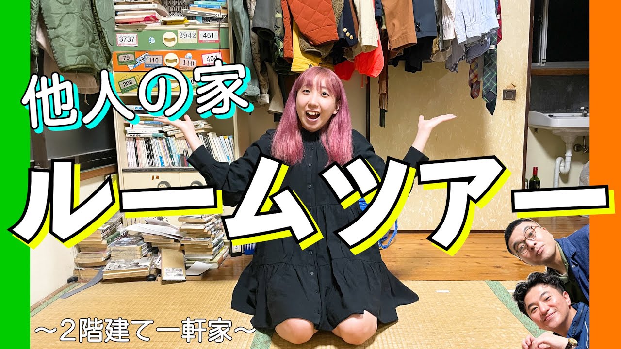 カナメストーンの家ルームツアー！