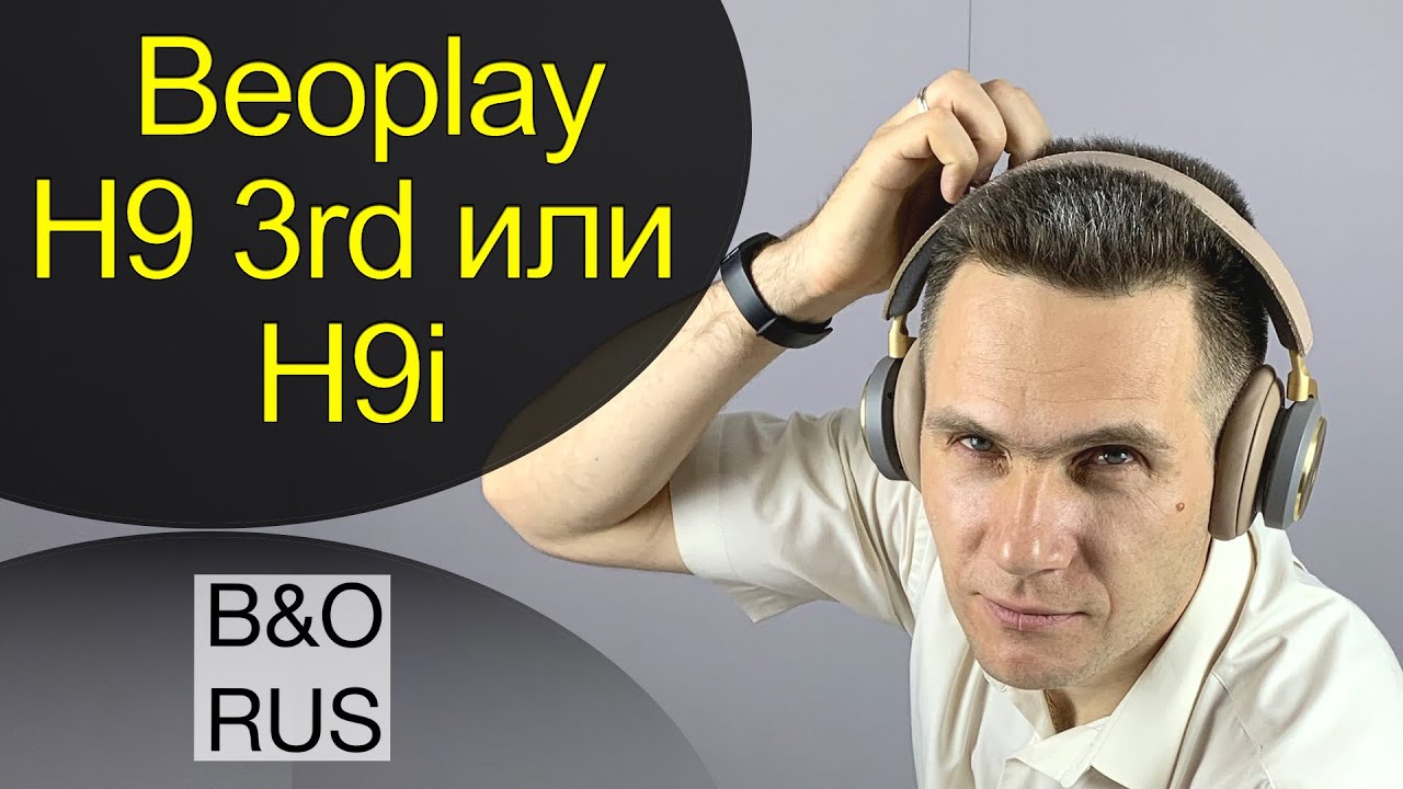 BeoPlay H9 2019 нового 3го поколения. Беспроводные наушники от BANG & OLUFSEN. Что поменялось?