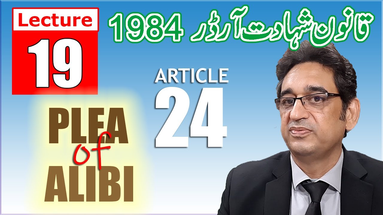 Plea of Alibi | Article 24 of Qanoon-e-Shahadat Order, 1984 | Relevancy of Facts under QSO