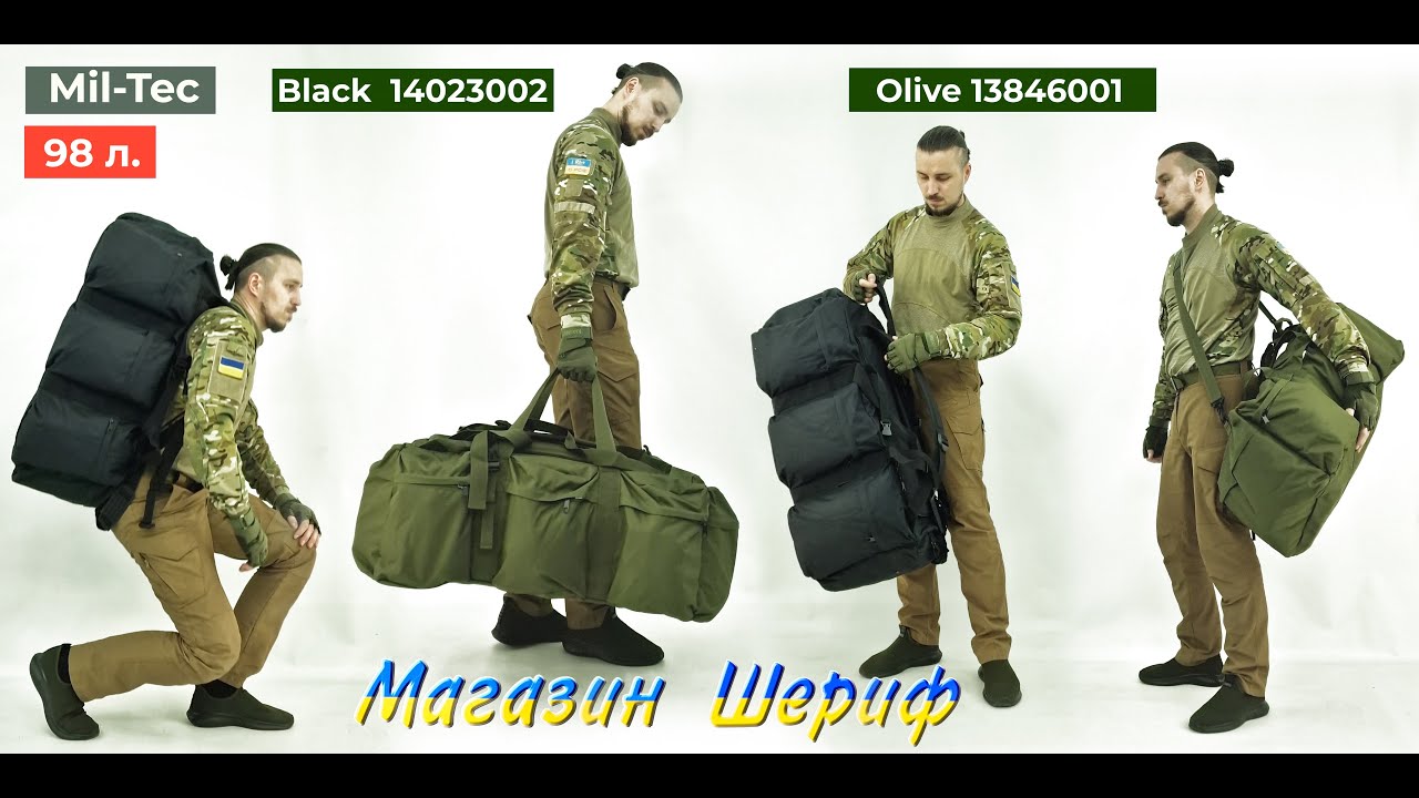 Огляд Рюкзак-сумка Mil-Tec 98 л. Olive 13846001, Black 13846002 #miltec #рюкзак