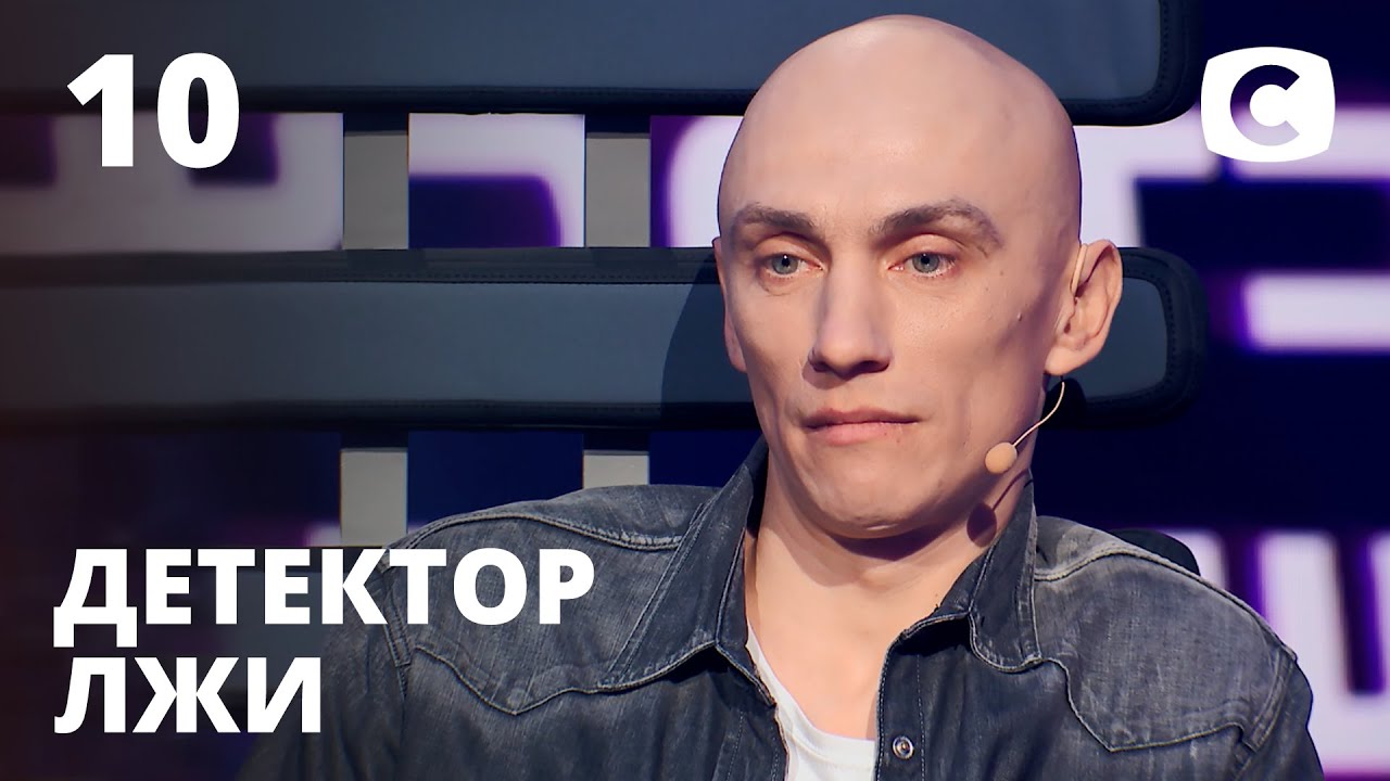 Детектор лжи 2021 – Выпуск 10 от 05.04.2021 | Сергей Кузьмичев