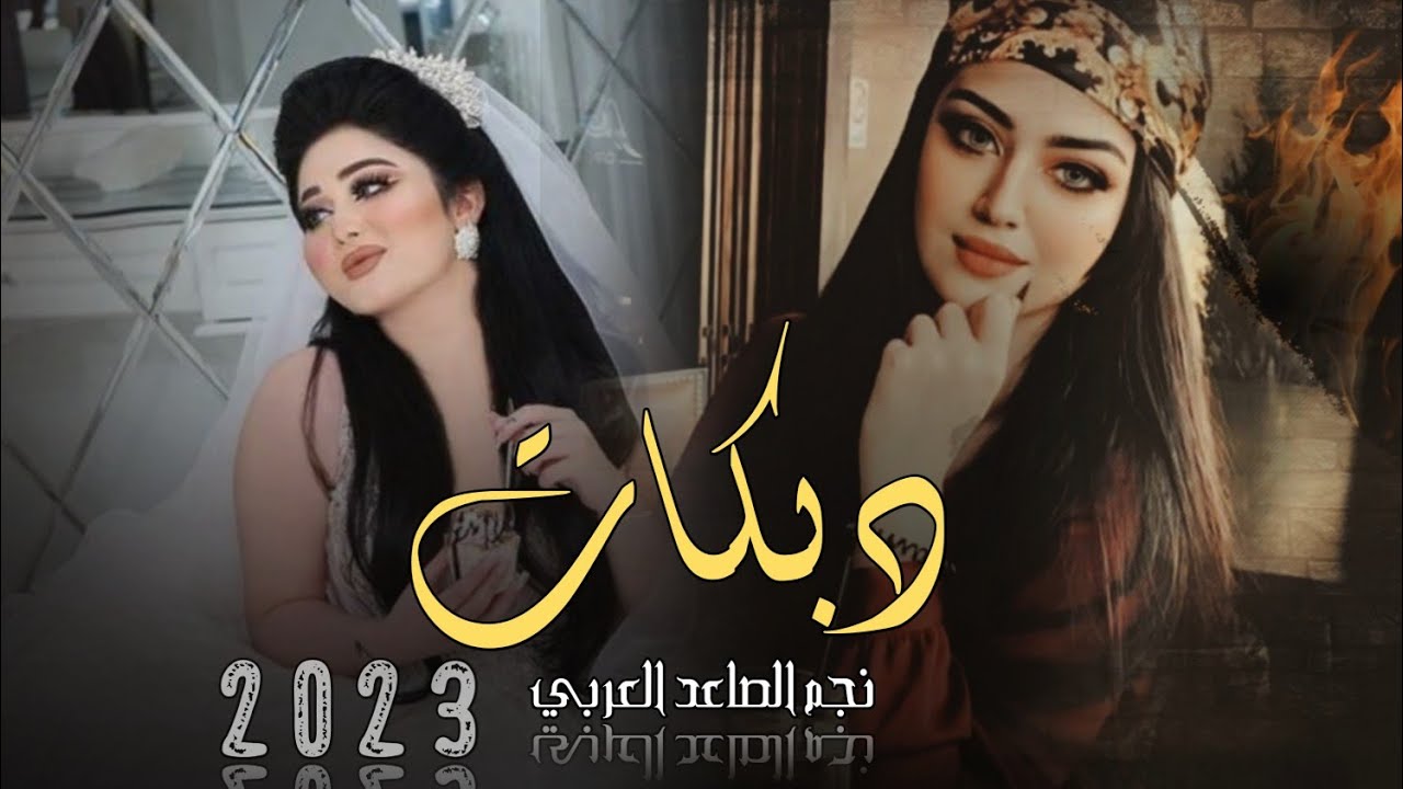دبكات جديد مطلوب 💲/2022/💲 الفنان سعد المدلل/مكحل ع حصاد🇺🇸/لا يفوتك نارر كل جديد وحصري ع(وجدي الرسام)