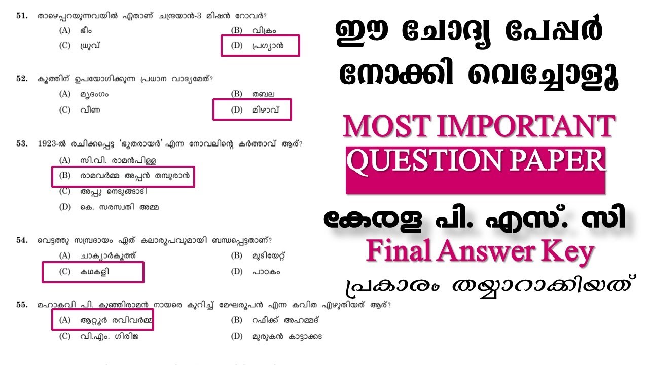 LDC Question Paper || Final Answer Key പ്രകാരം തയ്യാറാക്കിയത് || LDC 2024 | LGS 2024 | SI | OA