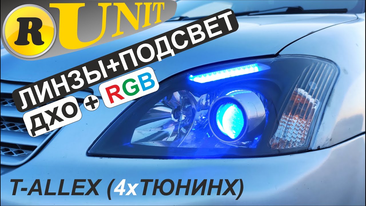 ДХО своими руками (+ линзы 2.5