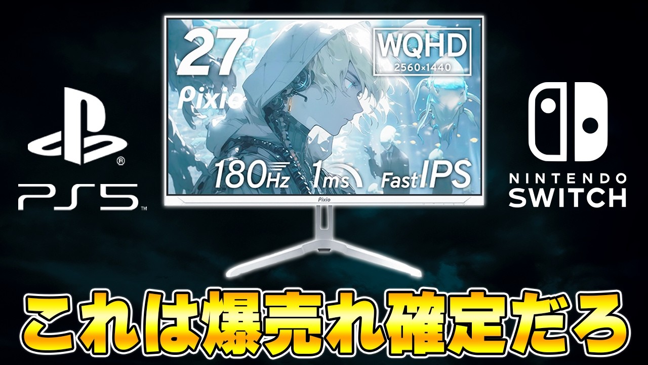 【知らないと損】ゲーミングモニターを68台買った男が教える安さ重視のWQHDはこれ。