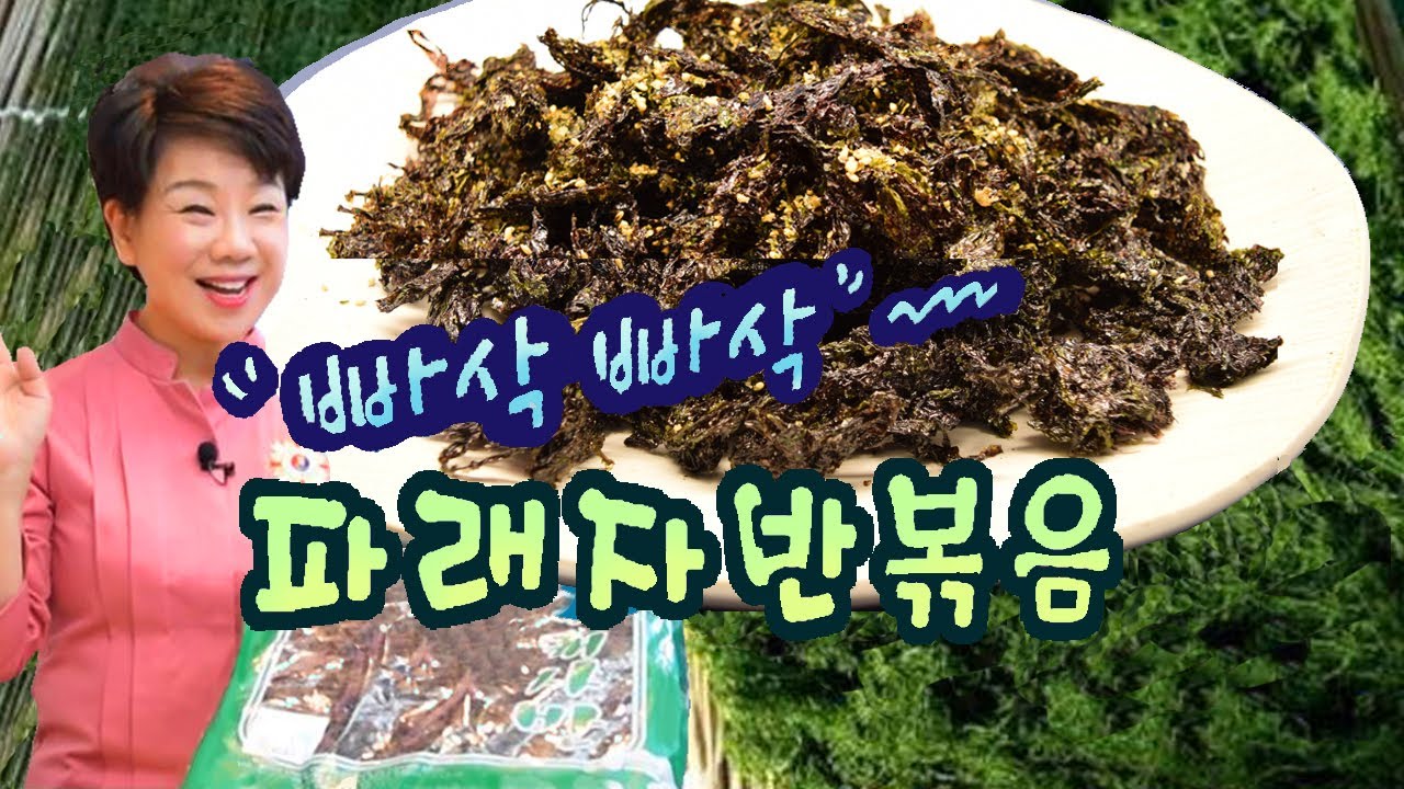 파래자반볶음 #김자반파래볶음 #김선영 #밥반찬