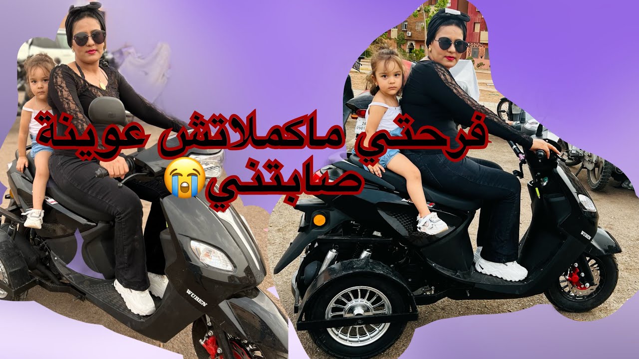 خريجة بالموطور جديد ❤️🛵لكن ماكملاتش فرحتي الله ياربي أش هاذ المكتاب 😭