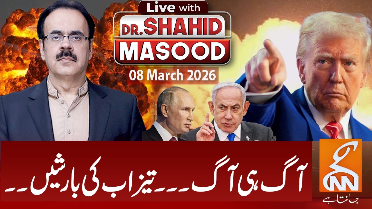 LIVE with Dr. Shahid Masood | Fire Everywhere… Rain of Acid! | 08 March 2026 | GNN