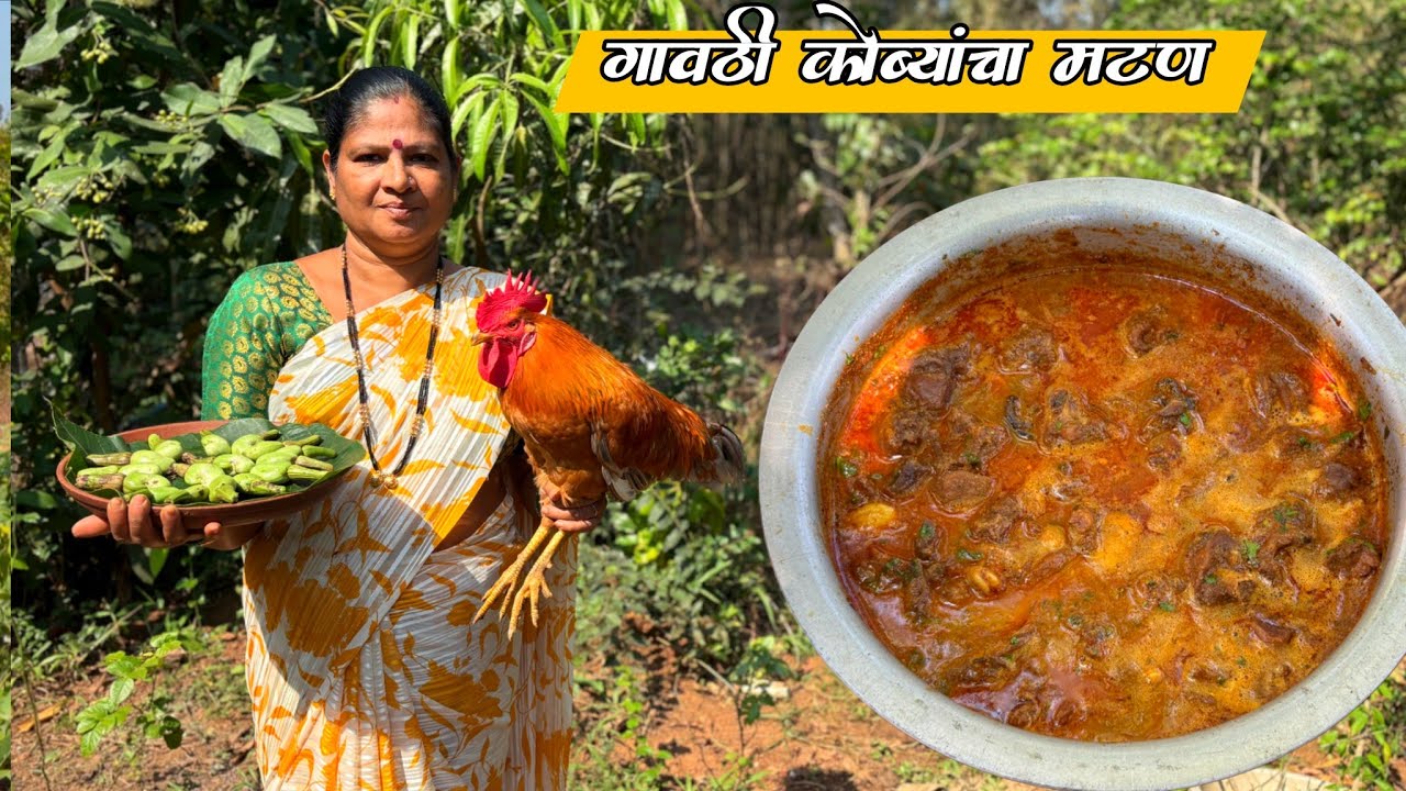 ओले काजू घालून बनवलेला झणझणीत मटण 😋🐓 | Malvani recipe | Masala | Traditional cooking 