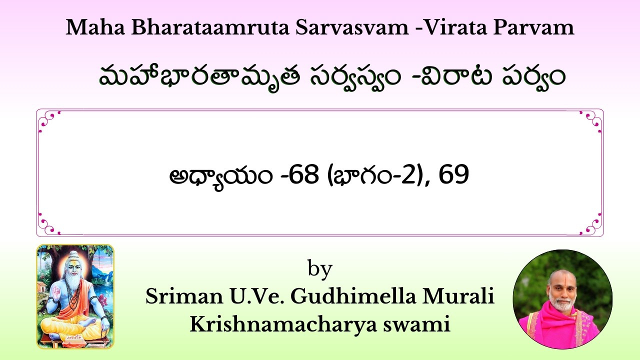 MahaBharatam (Virata Parvam Ch-68 Part-2, 69) by Sriman Gudhimella Murali Krishnamacharya swami