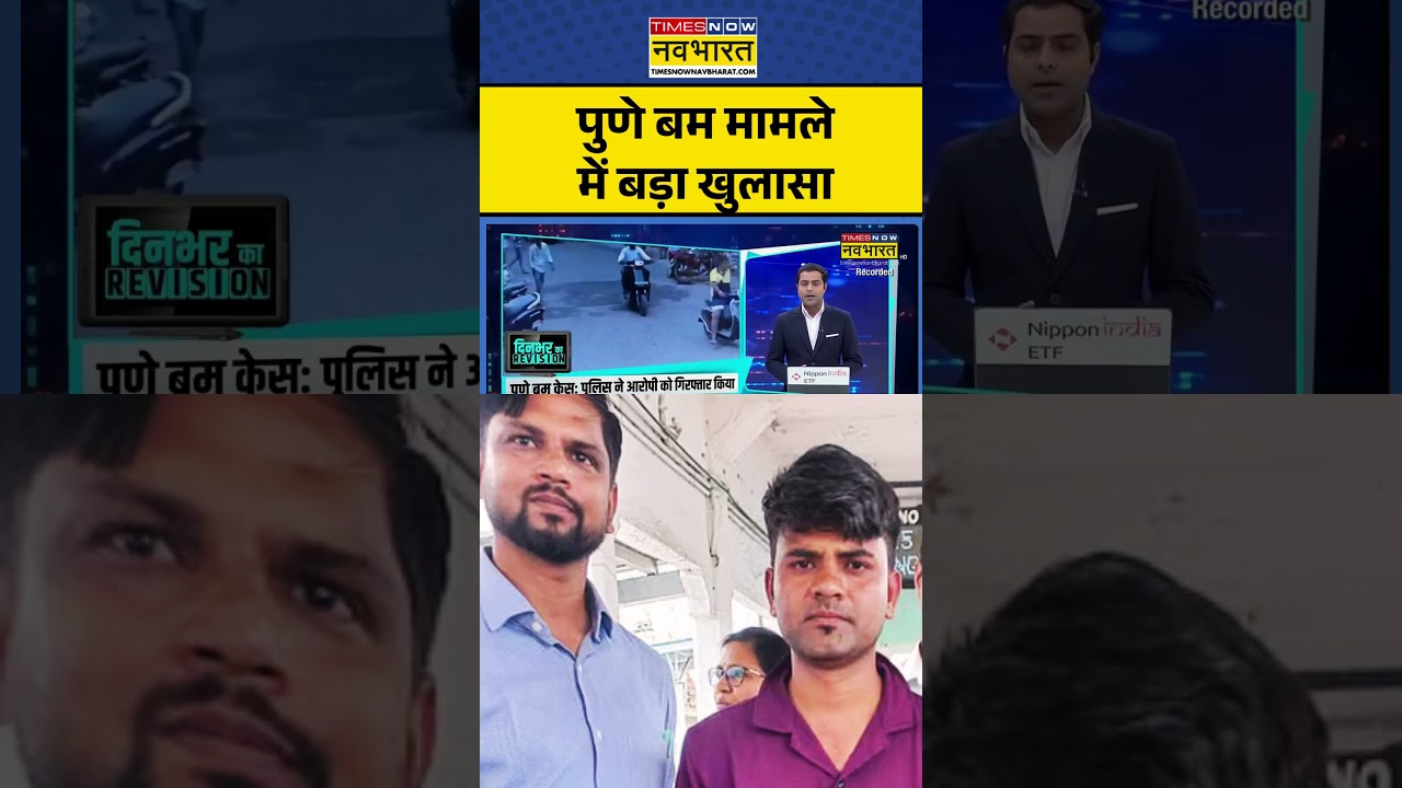 Hadapsar Bomb Case Pune ATS Arrest | NKP | Pune | Maharashtra Police: हडपसर बम केस,आरोपी की पहचान
