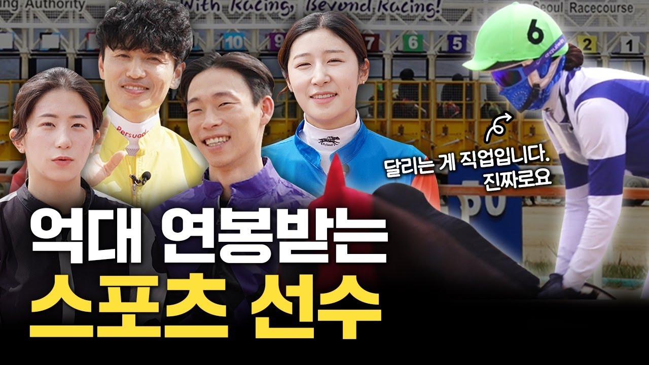 현직 기수가 알려주는 기수 되는 법