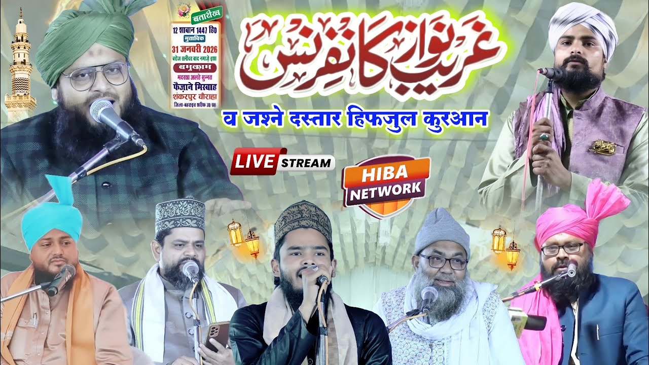 Live 🔴 Khwaja Gareeb Nawaz Conference बामुकाम मदरसा अहले सुन्नत फैजाने मिस्बाह शंकरपुर चौराहा