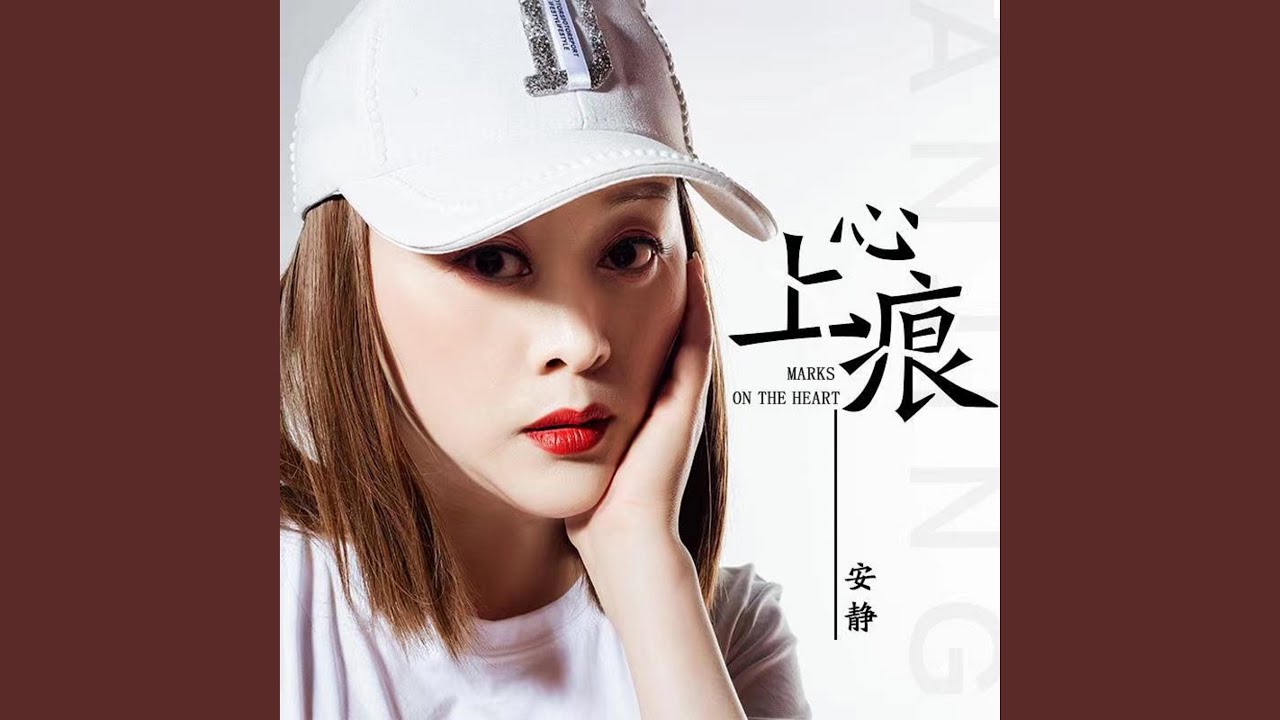 心上痕