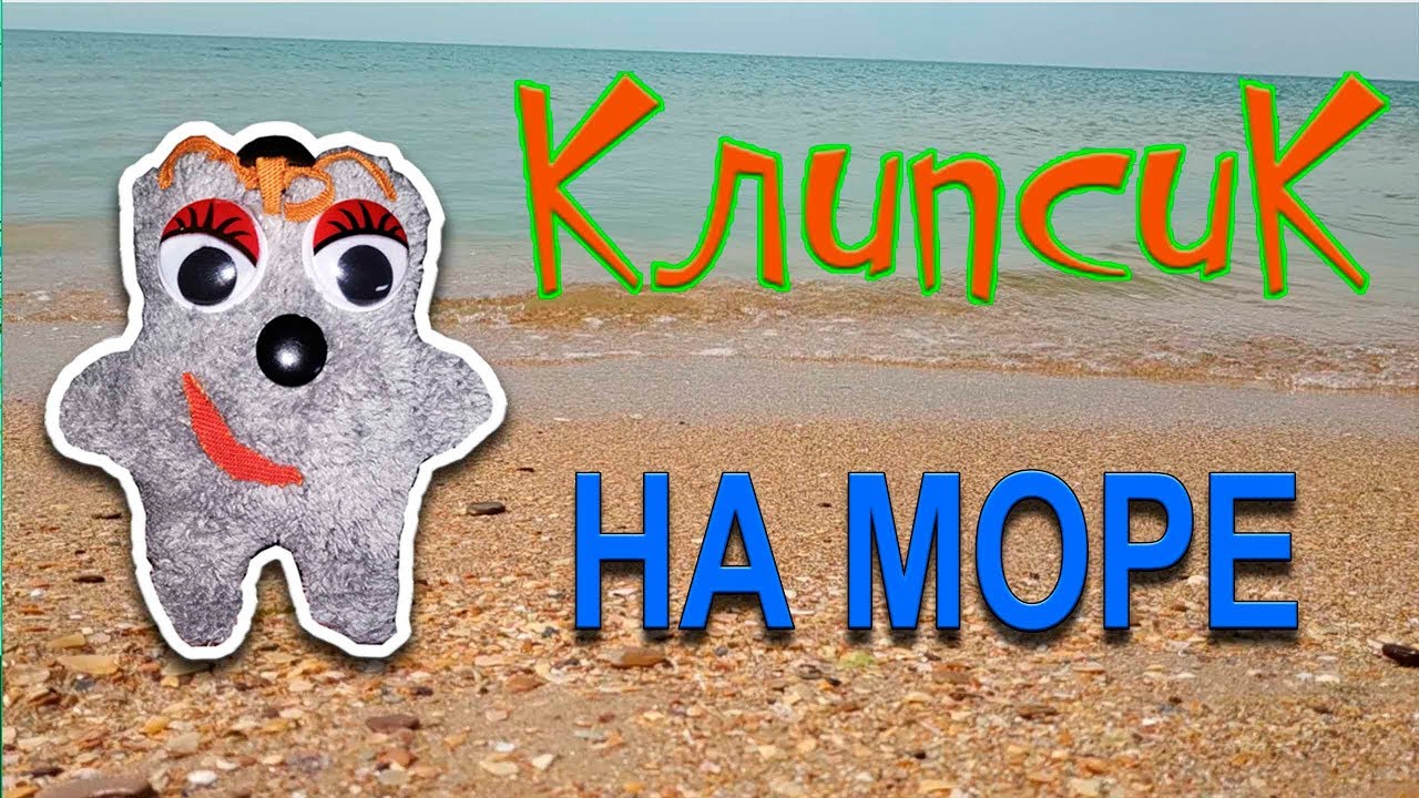 Клипсик на море собирает ракушки для поделок. Video for children Klipsik sea
