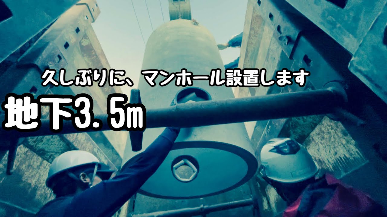 下水道マンホール設置の仕方