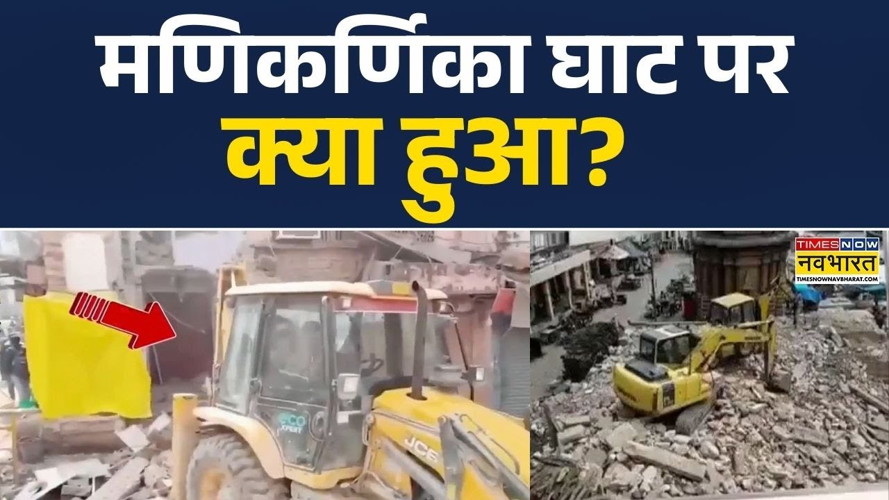 UP News: मणिकर्णिका घाट पर क्या हुआ? | Varanasi | Ground Report | Latest Hindi News | Top News