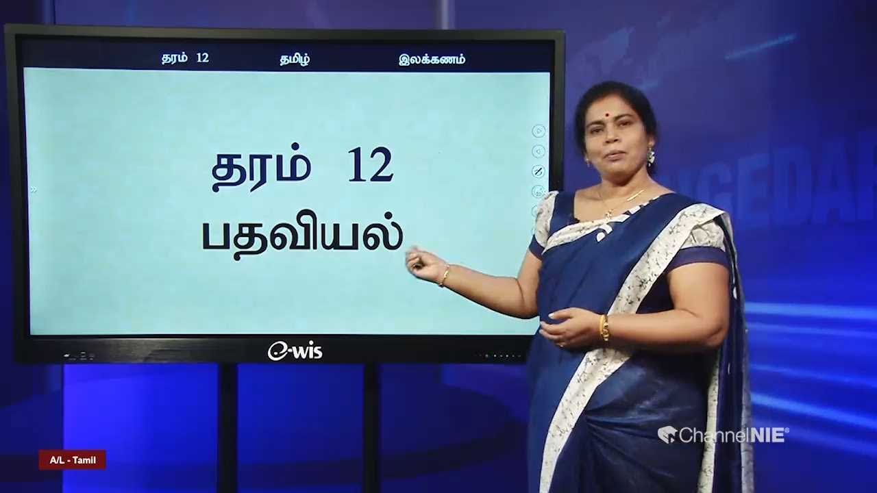 A/L Tamil (தமிழ்) - தரம் 12 - P 21