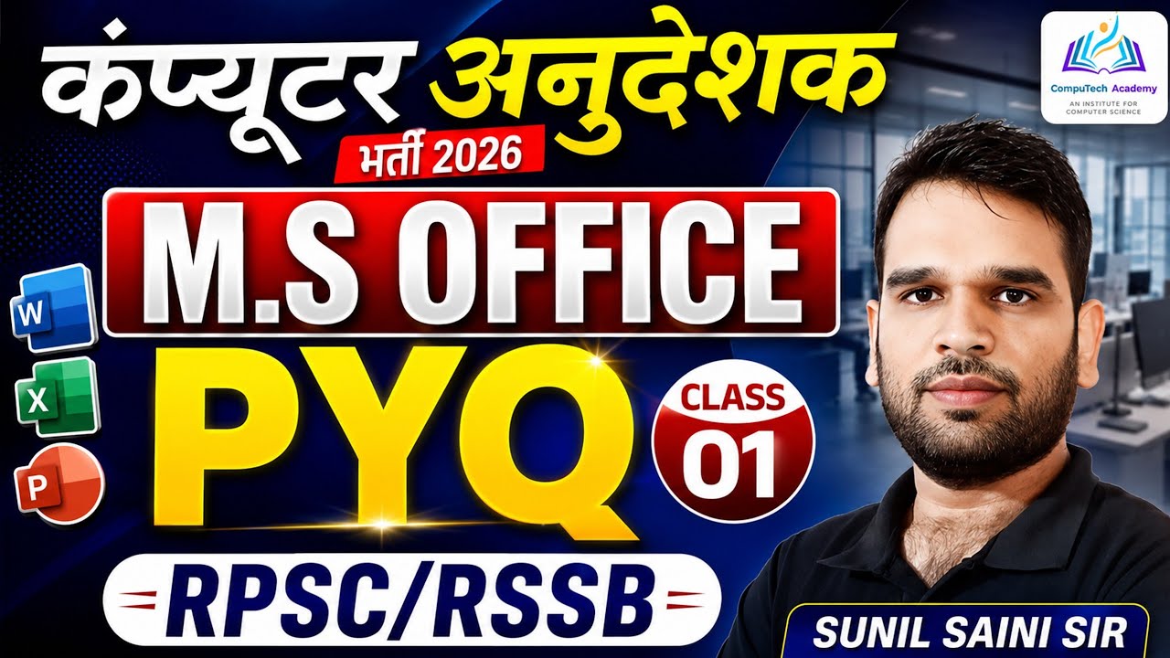 MS Office PYQ: RPSC & RSSB द्वारा पूछे गये Questions | Computer Instructor 2026 | Sunil Saini Sir