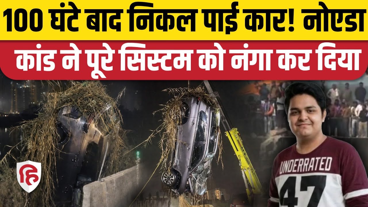 Noida Engineer Death Case में Yuvraj Mehta की गाड़ी निकाली गई बाहर, क्या सुराग मिले?
