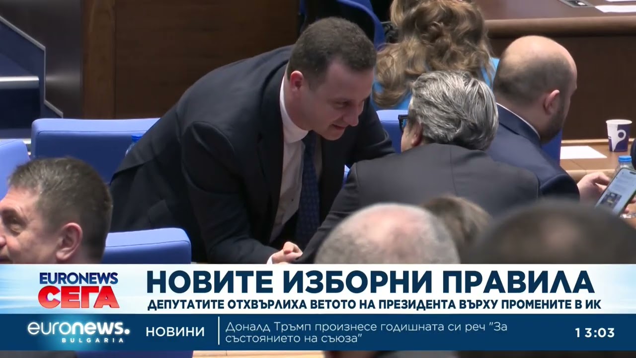 Парламентът отхвърли ветото на Йотова и окончателно прие промените в Изборния кодекс