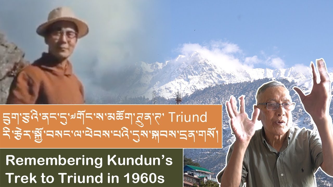 དྲུག་ཅུའི་ནང་དུ་༧གོང་ས་མཆོག་ཏྲུན་ཊ་ Triund རི་རྩེར་སྐྱོ་བསང་ལ་ཕེབས་པའི་དུས་སྐབས་དྲན་གསོ།