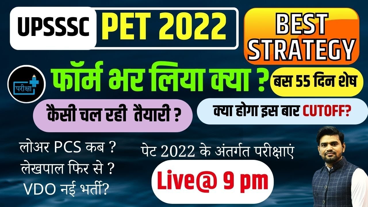 UPSSSC PET 2022 आवेदन की अंतिम तिथि | परीक्षा को 55 दिन | Best Strategy