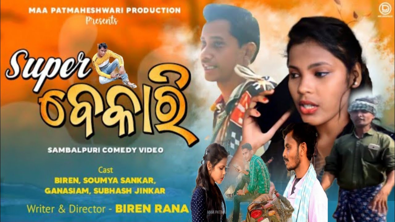 ସୁପର ବେକାରୀ ପାର୍ଟ ୧// SUPAR BEKARI PART-1 COMEDY//NEW SAMBALPURI COMEDY 