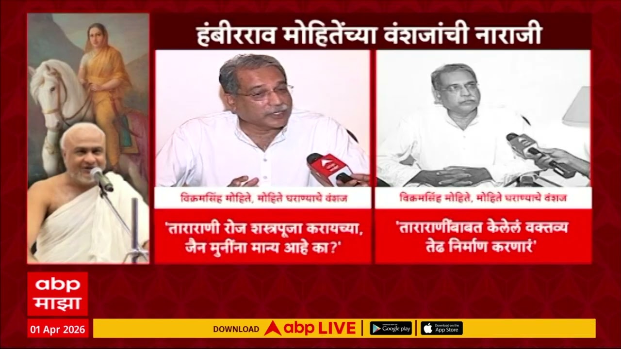 Jain Muni on Tararani : महाराणी ताराबाई जैन असल्याचा दावा, जैन मुनींचा शाब्दिक वाद
