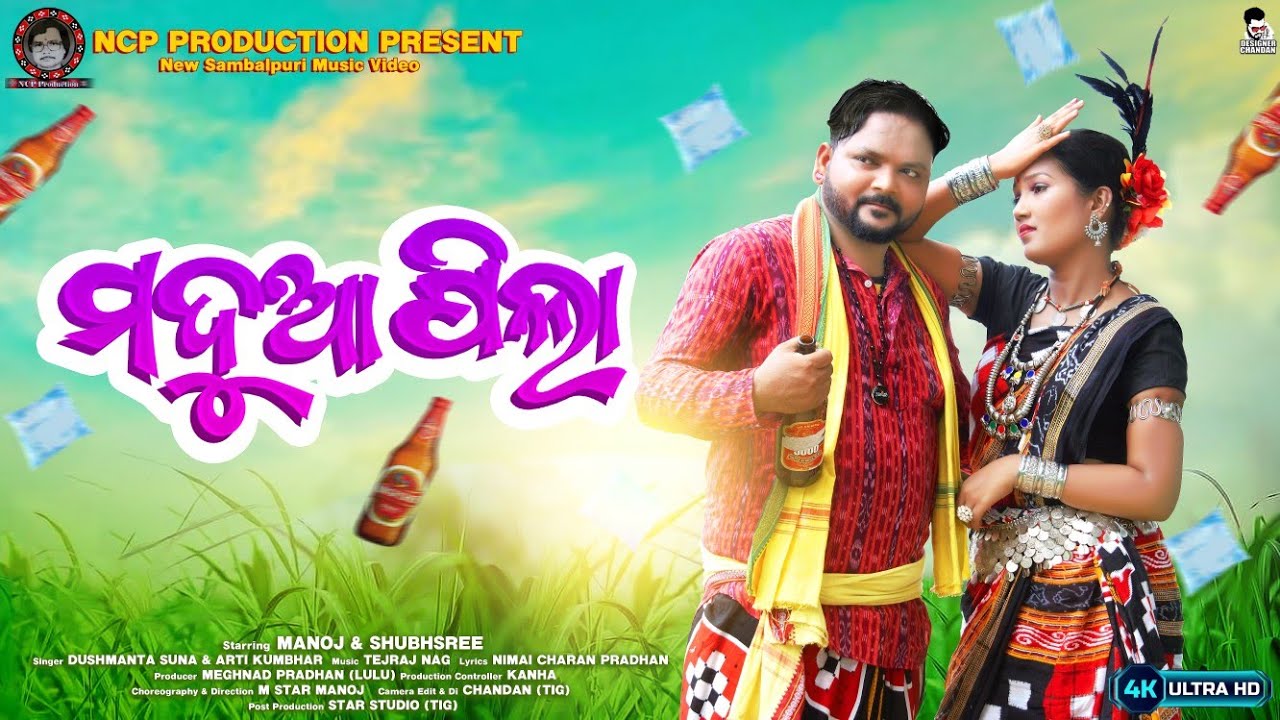 ମଦୁଆ ପିଲା||ଦୁଶମନ୍ତ  ଓ ଆରତି||ମନୋଜ ଓ ଶୁଭଶ୍ରୀ||ଲୁଲୁ||କାହ୍ନା||NCP